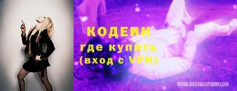 Codein напиток Lean (лин) Кувандык